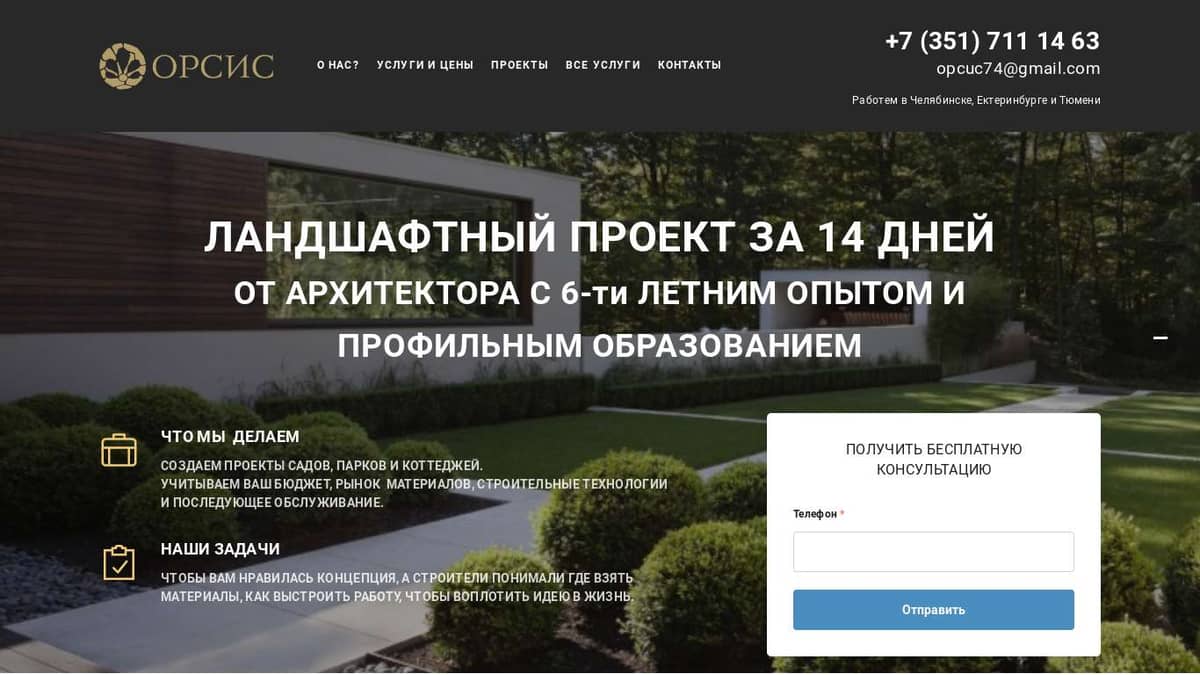 Ландшафтное и архитектурное проектирование | Заказать проект в ОРСИС
